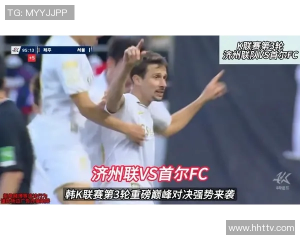 首尔与济州联激战正酣比分揭晓精彩瞬间回顾 首尔与济州联激战正酣比分揭晓精彩瞬间回顾