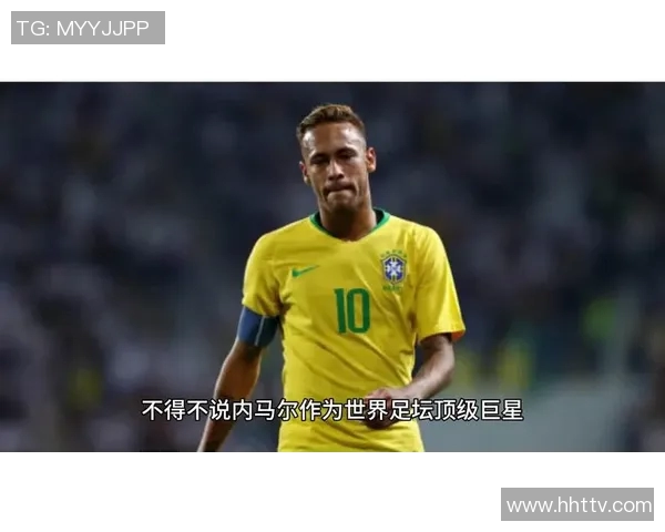 内马尔的足球传奇之路：从巴西小子到世界巨星的成长故事