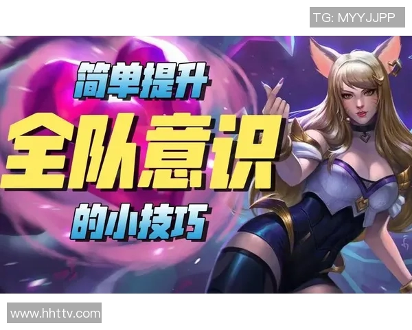 深入探讨DOTA2V5战队意识提升的关键因素与实践经验